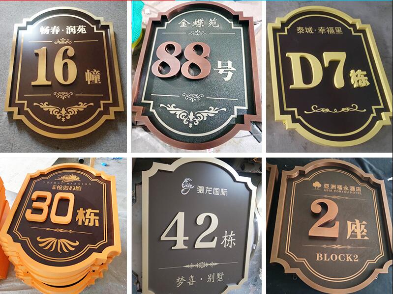 古城楼栋牌，单元牌